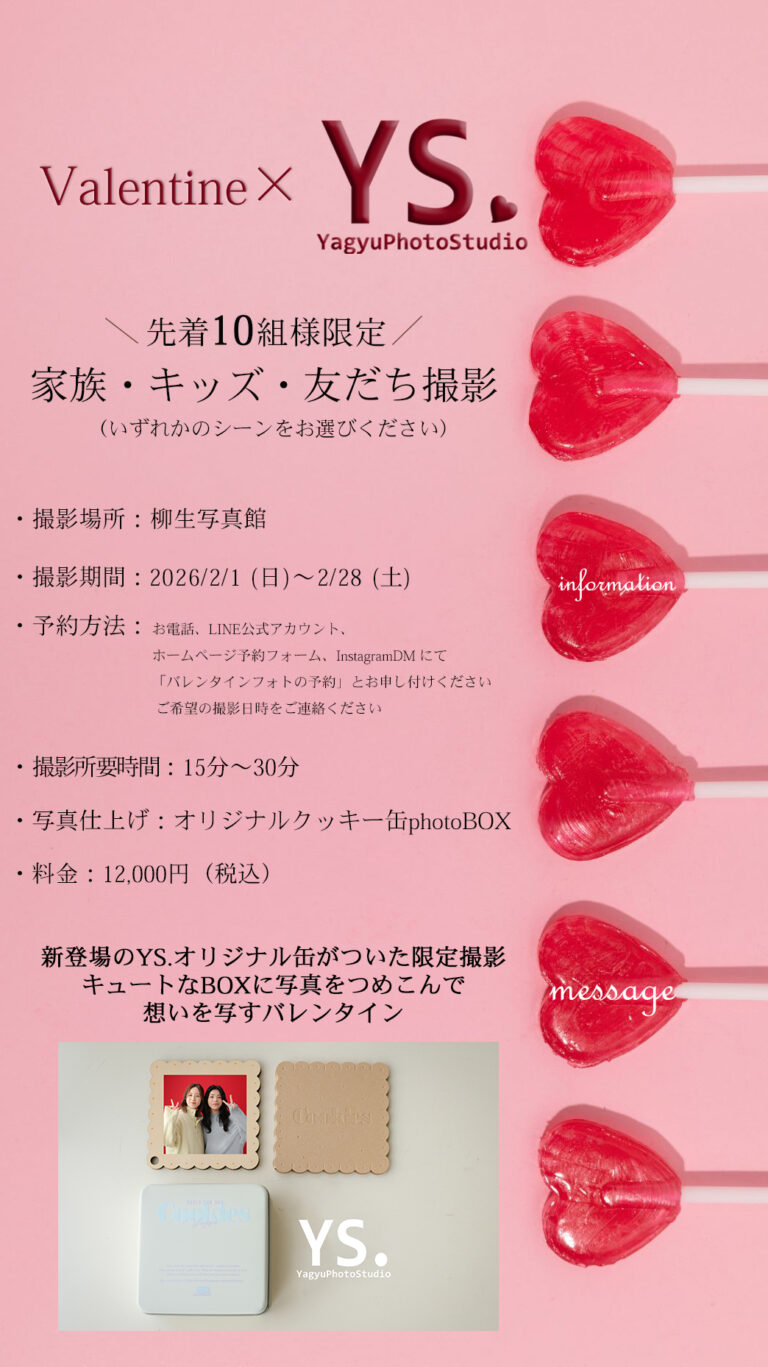 限定フォトプラン誕生