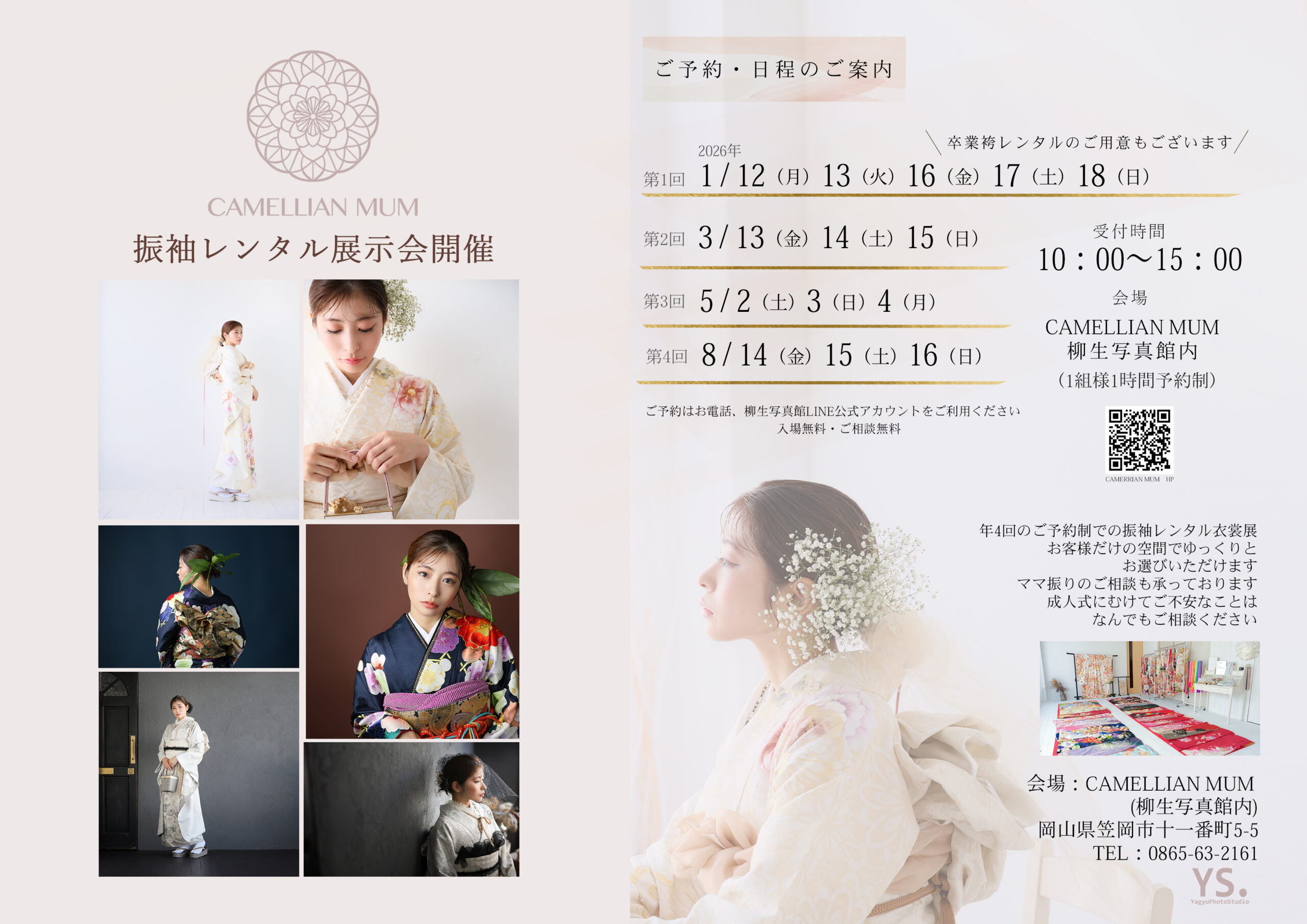 笠岡市柳生写真館-成人振袖前撮り-振袖試着フェア-笠岡浅口里庄福山井原矢掛成人式