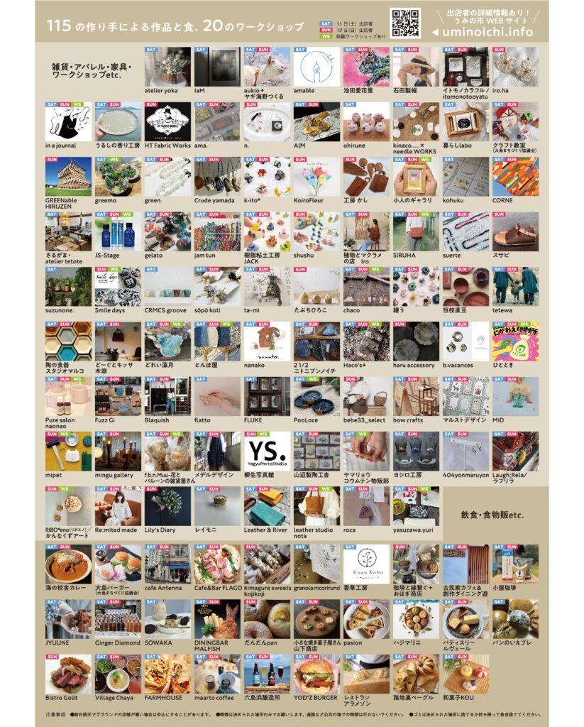 うみの市公式チラシ開催概要出店者一覧